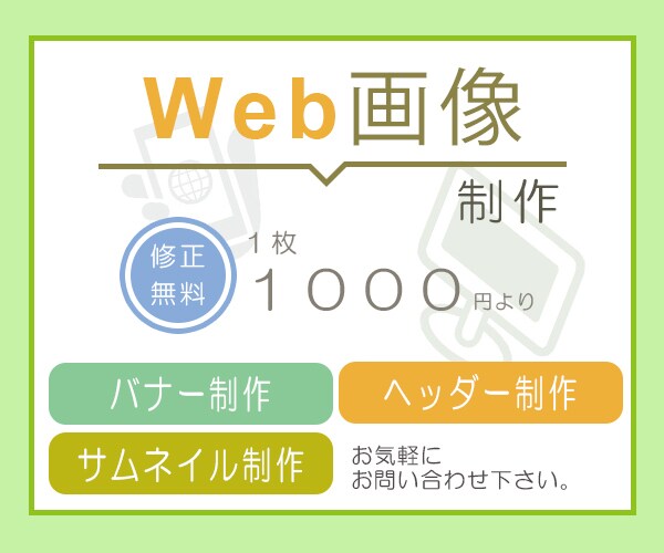 バナー、サムネイルを作成します 1枚１０００円です。修正も行います。 イメージ1