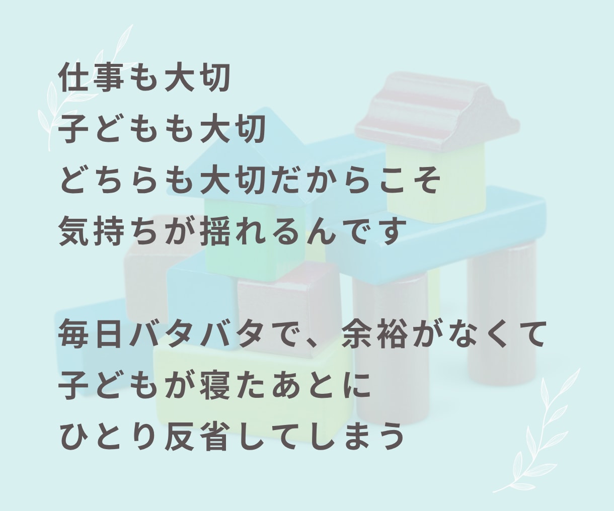 働くママの仕事と子育てのお悩み聞きます 罪悪感・子どもへの影響・自己嫌悪・子どもとの時間・子育て不安 イメージ7
