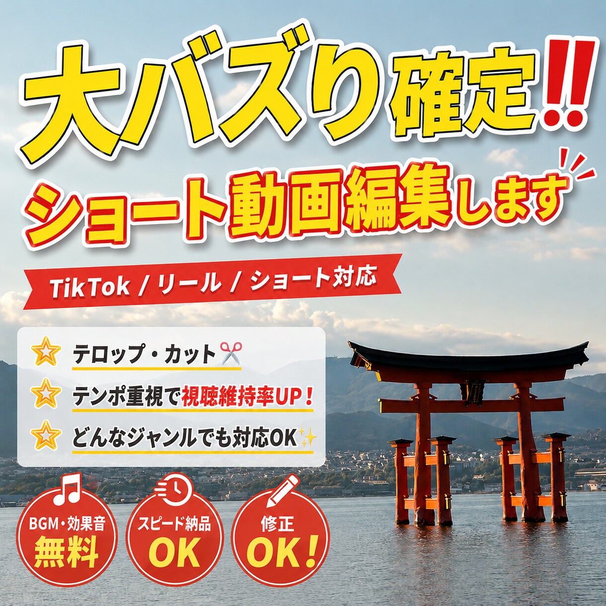 TikTok・インスタ用ショート動画編集します テロップ・カット、ジャンルご指定いただければ対応します‼️ イメージ1