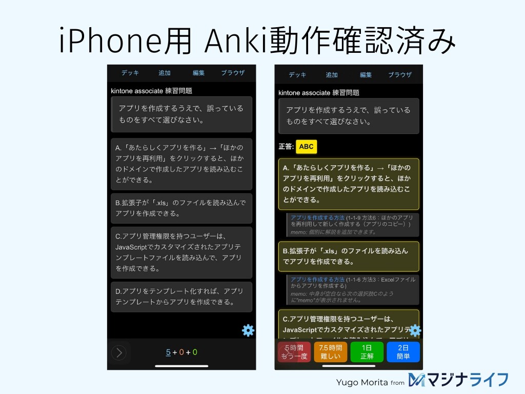kintone認定アソシエイトのAnki提供します 練習問題CSVをインポートできるAnkiデッキを提供します！ イメージ3
