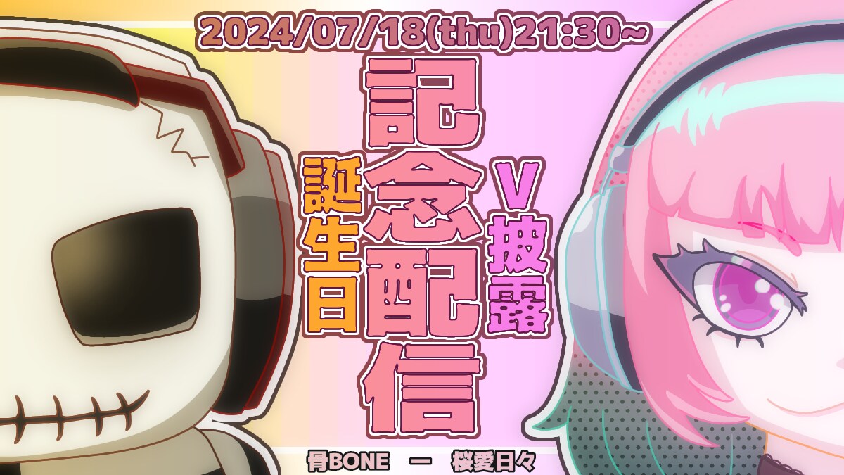 VTuber様向けのサムネイルを描き下ろします ポップでかわいいデフォルメが目立つ！ イメージ1