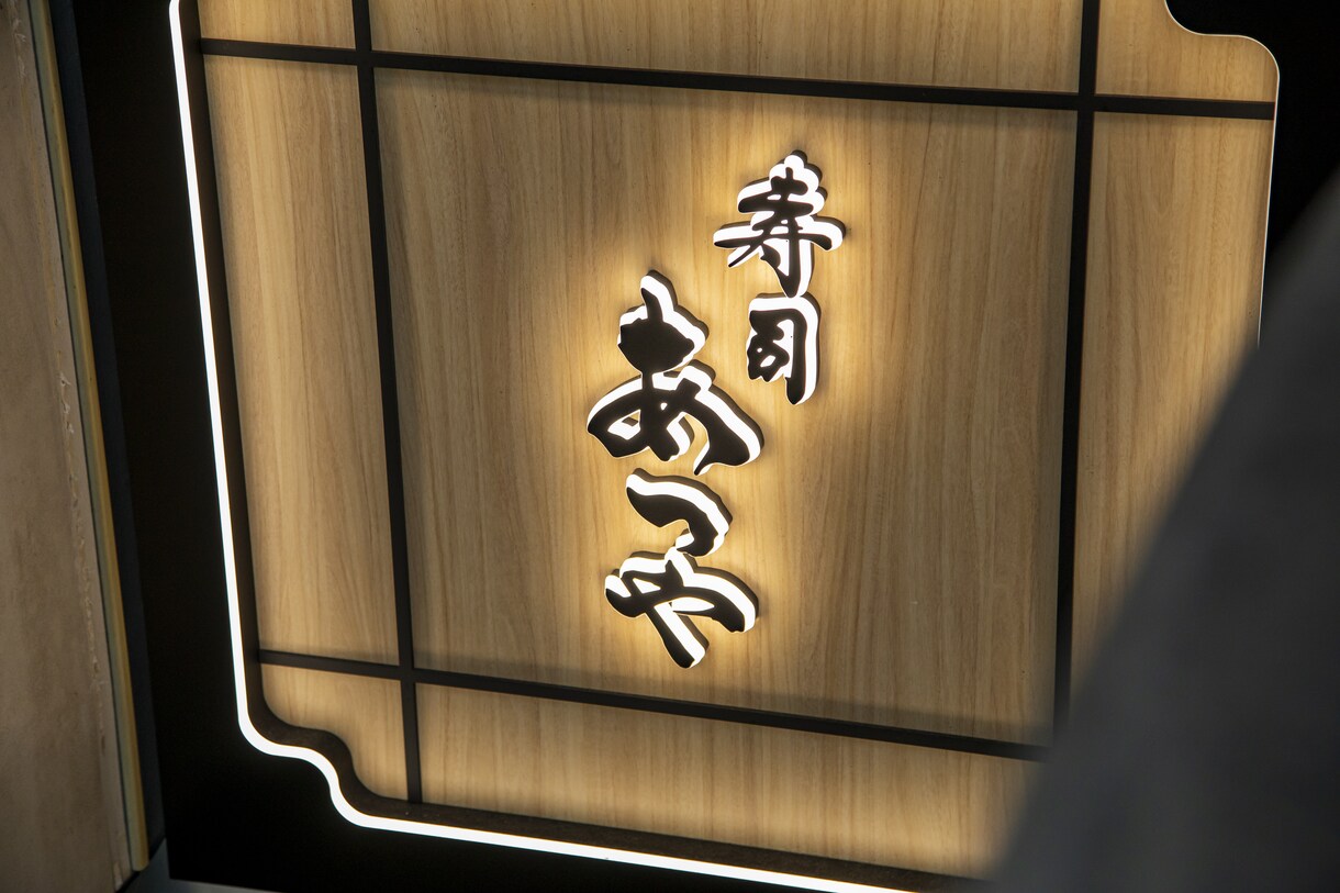 手書きの筆文字で飲食店オリジナルロゴを制作します 【一生もの】随時共有、相談しながら進めます。 イメージ3