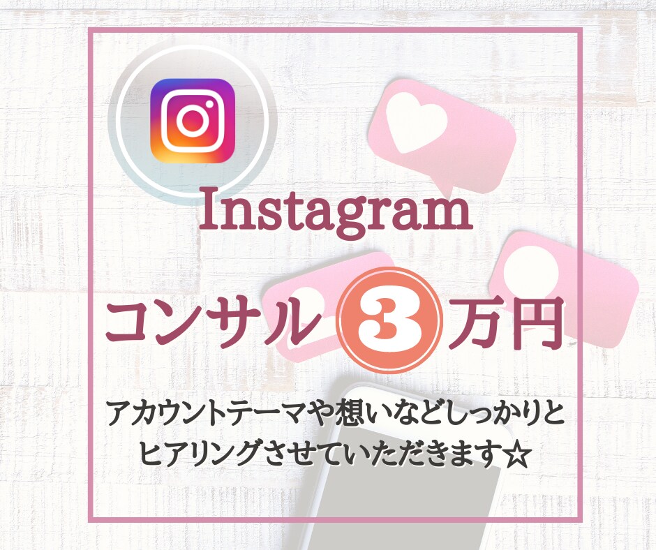インスタ【コンサル】3万円ビデオチャットします 60分／4回運用のサポートいたします イメージ1
