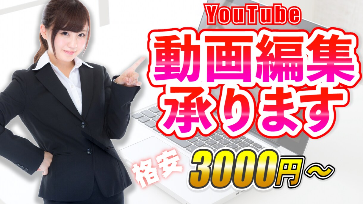 格安で動画編集代行致します わかりやすく、見やすい動画編集 イメージ1