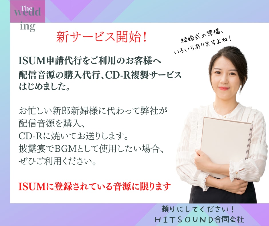 結婚式ムービーのISUM(著作権)申請を代行します 格安・安心対応！ISUM申請証明書PDF即納OK イメージ3