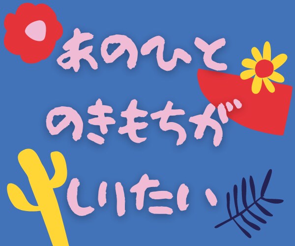 霊感霊視タロットでお相手さまの気持ちを占います もう過去の人だけど胸に引っかるこの気持ち あの人の気持ちは？ イメージ4