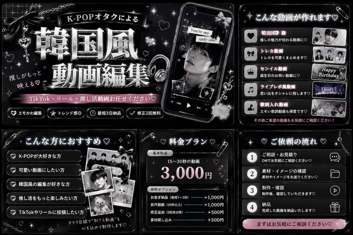 ヨントンやサイン会動画を編集します K-POPオタクによる動画編集♡♪ イメージ1