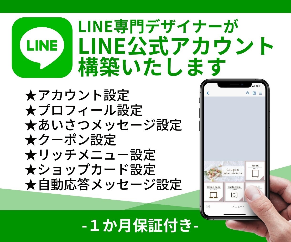 LINE公式アカウント構築します 構築後サポートがあるので安心して運用できます！ イメージ1