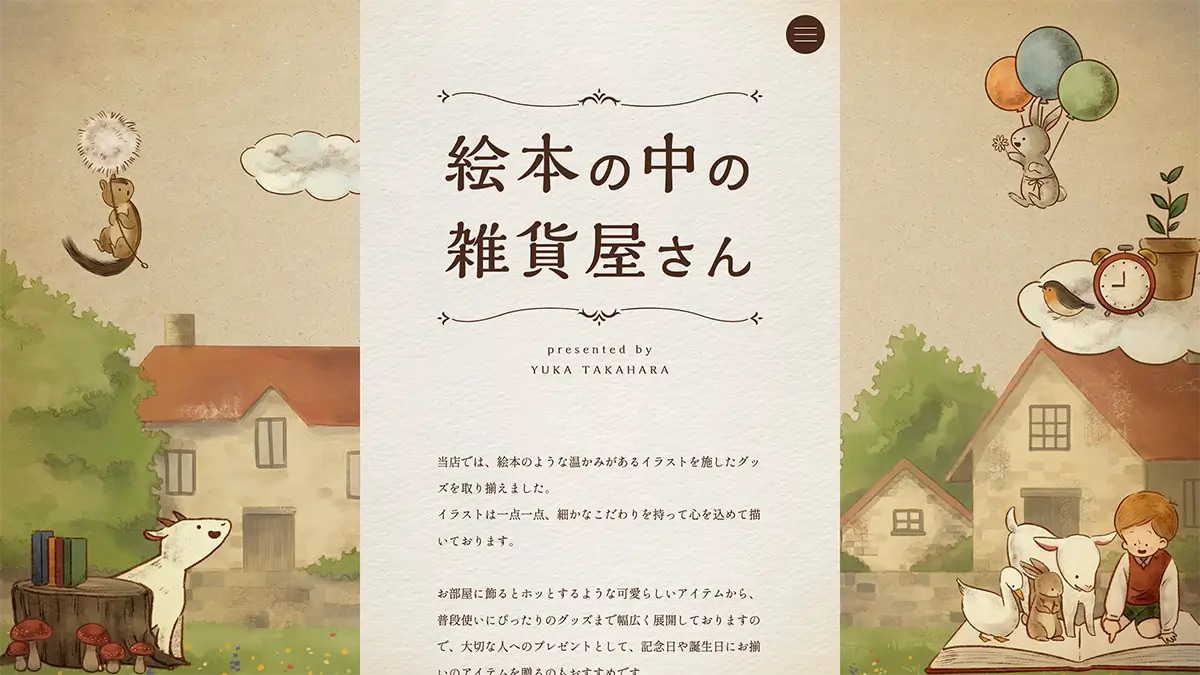 絵本のような可愛い「ミニサイト」をつくります 親しみやすく興味を引く、名刺代わりのホームページにおすすめ！ イメージ4