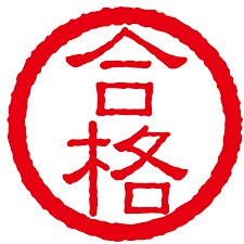 教員採用試験合格のコツを伝授します 教員採用試験合格のコツ伝授します！私は過去2回合格の経験あり イメージ1