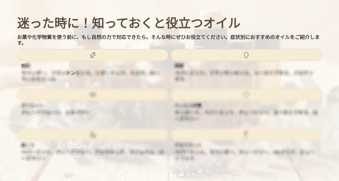 フランス式アロマの基本を分かりやすくお伝えします 感覚ではなく、理論で学ぶやさしいアロマ入門 イメージ2