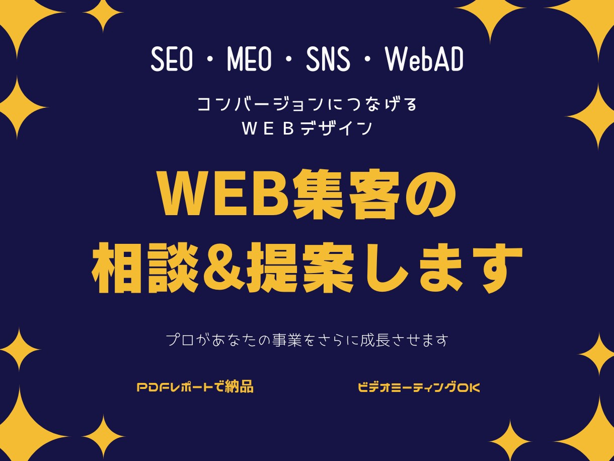 Web集客改善の提案レポート&相談のります マーケターがURLとSNSから分析&集客全般の相談にのります イメージ1