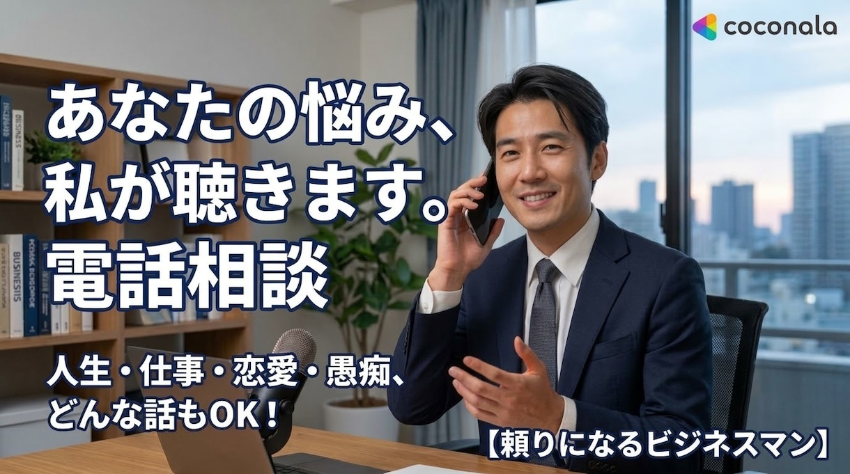 ちょっと話したい時に　気軽にお話し出来ます 低い声が好きな方！愚痴、雑談、悩み相談なんでもOKですよ〜 イメージ3