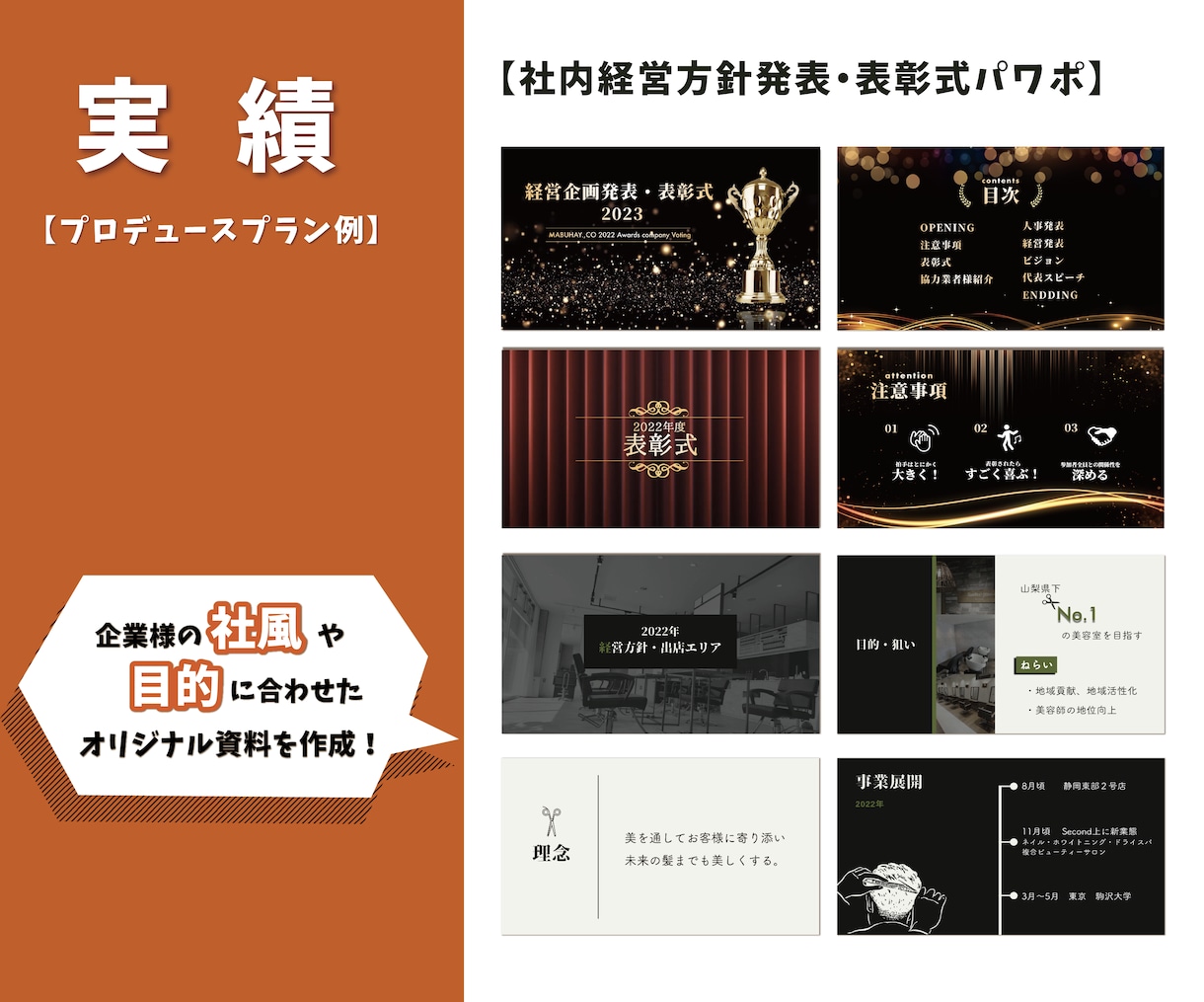 伝わる！PowerPoint資料作成します プレゼン・ピッチに使える！想いが伝わる資料制作 イメージ4