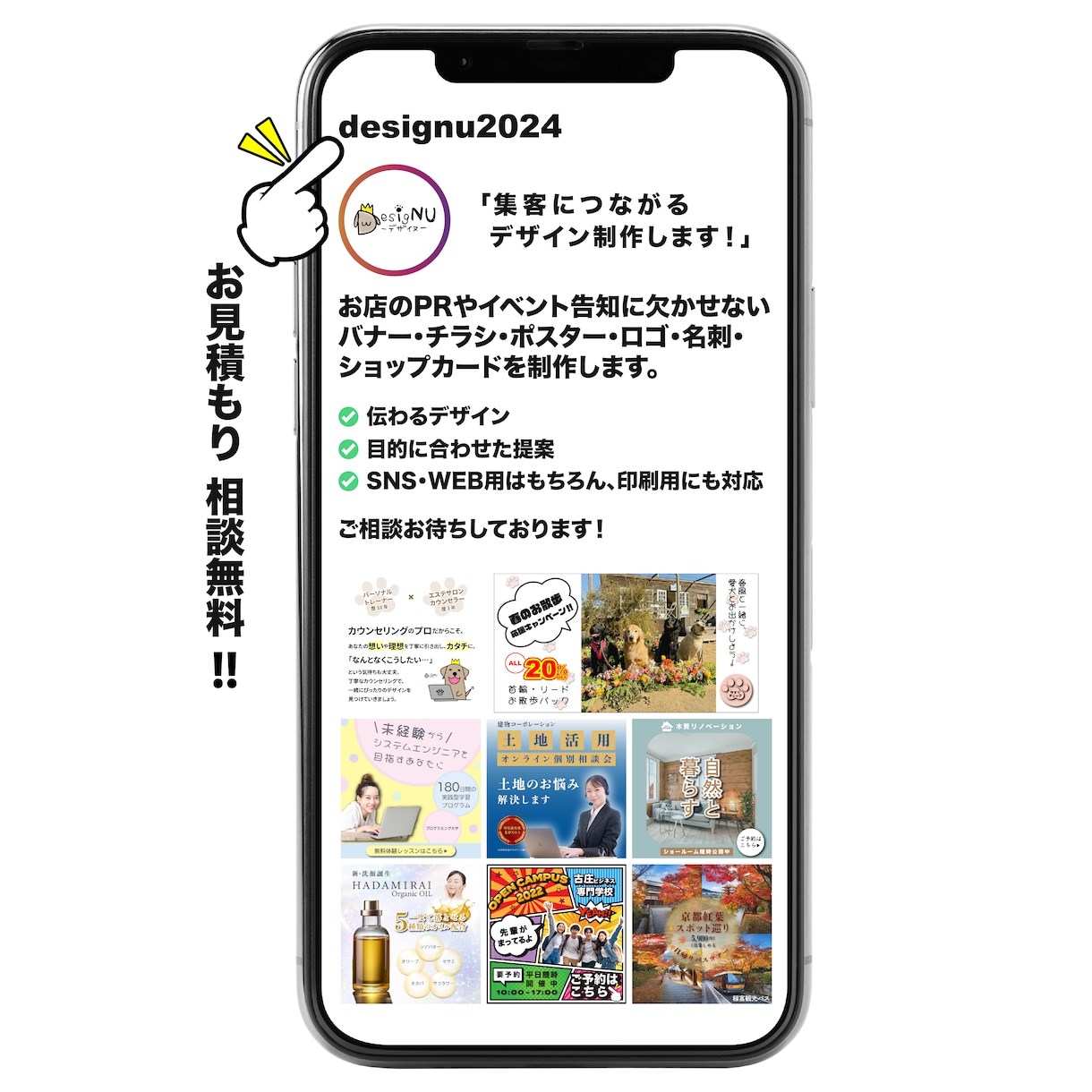 集客につながる デザインを制作します 初回限定価格です！是非お試しください。 イメージ1
