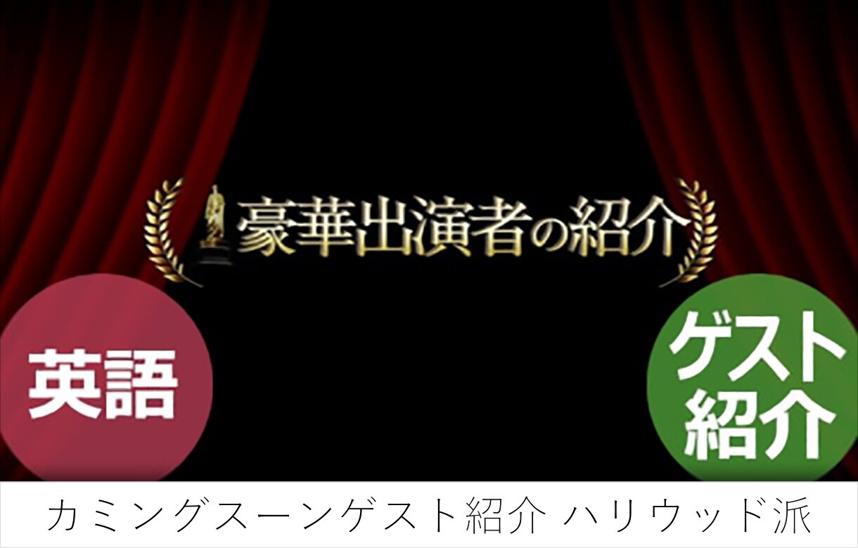 AMOの現役プロが結婚式ムービーを作ります ゲストを巻き込む大爆笑のオープニングです イメージ8
