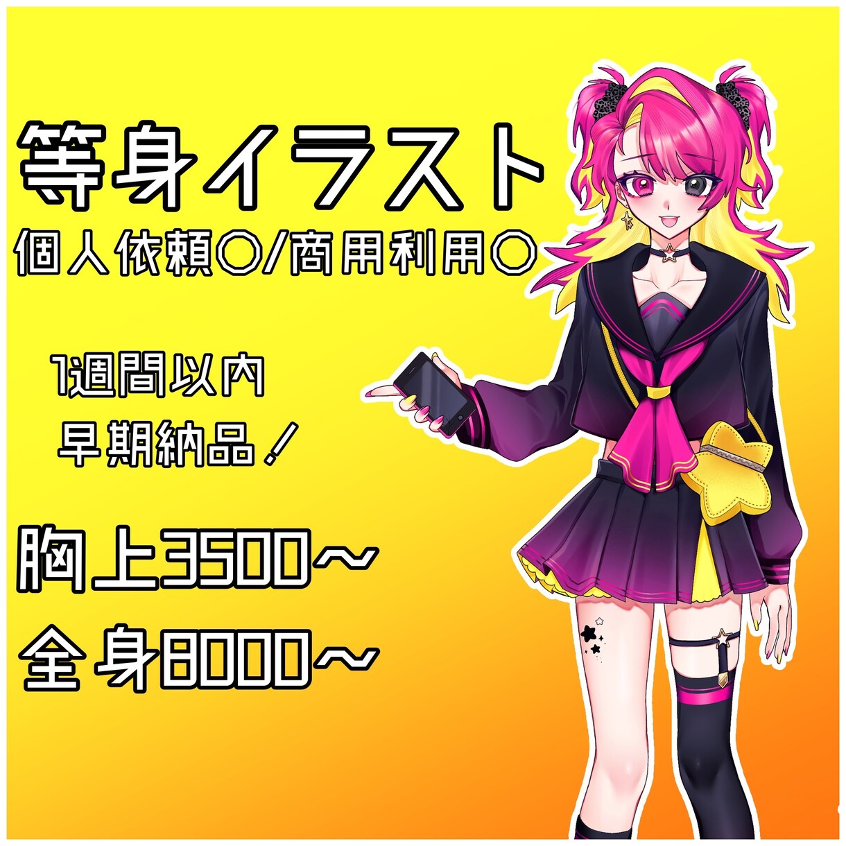 鮮やかな等身イラスト制作します SNSアイコンや活動用等様々な場面でお使い頂けます！ イメージ1