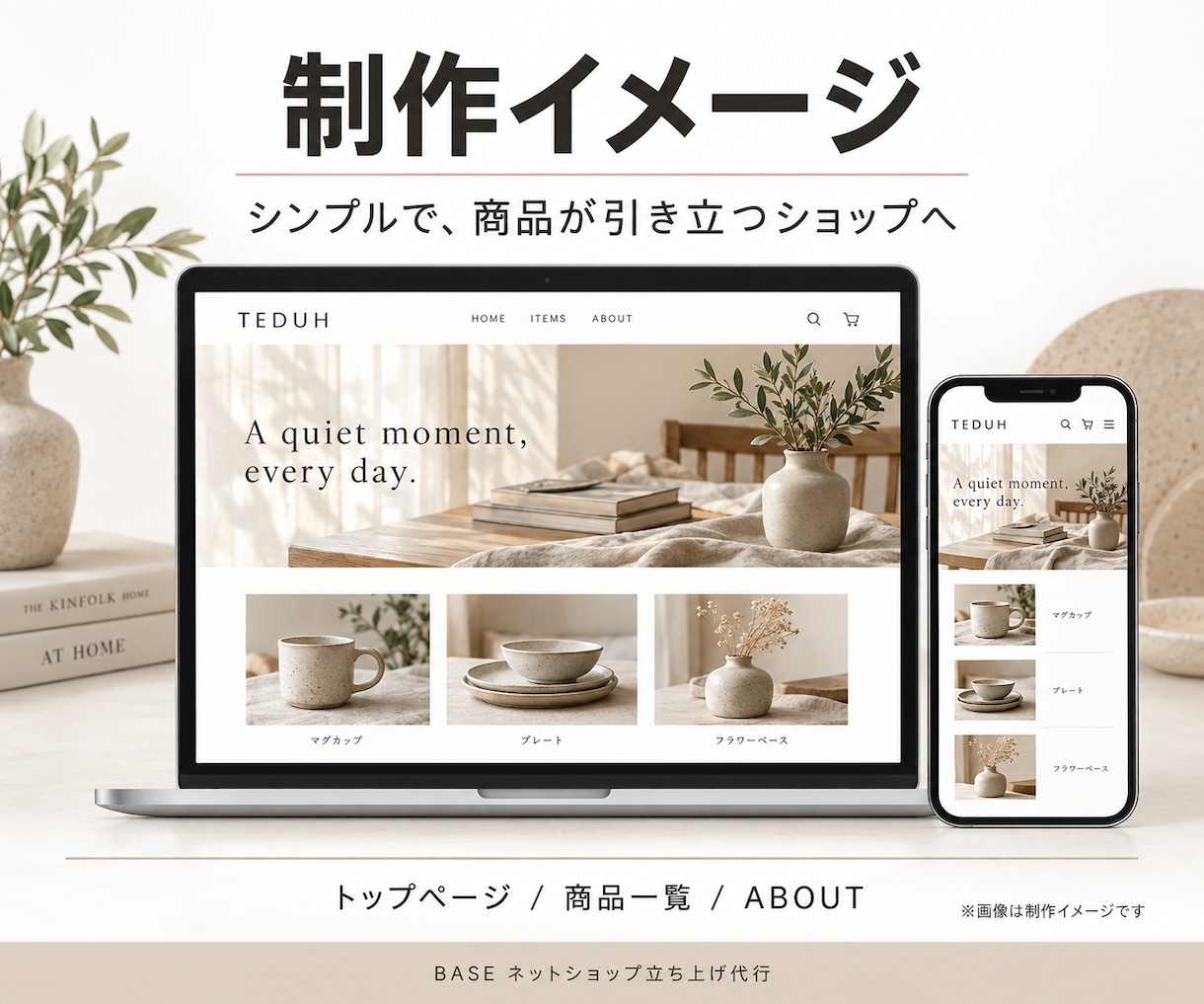 BASEネットショップ立ち上げを代行します 販売開始までまとめてサポートします イメージ4