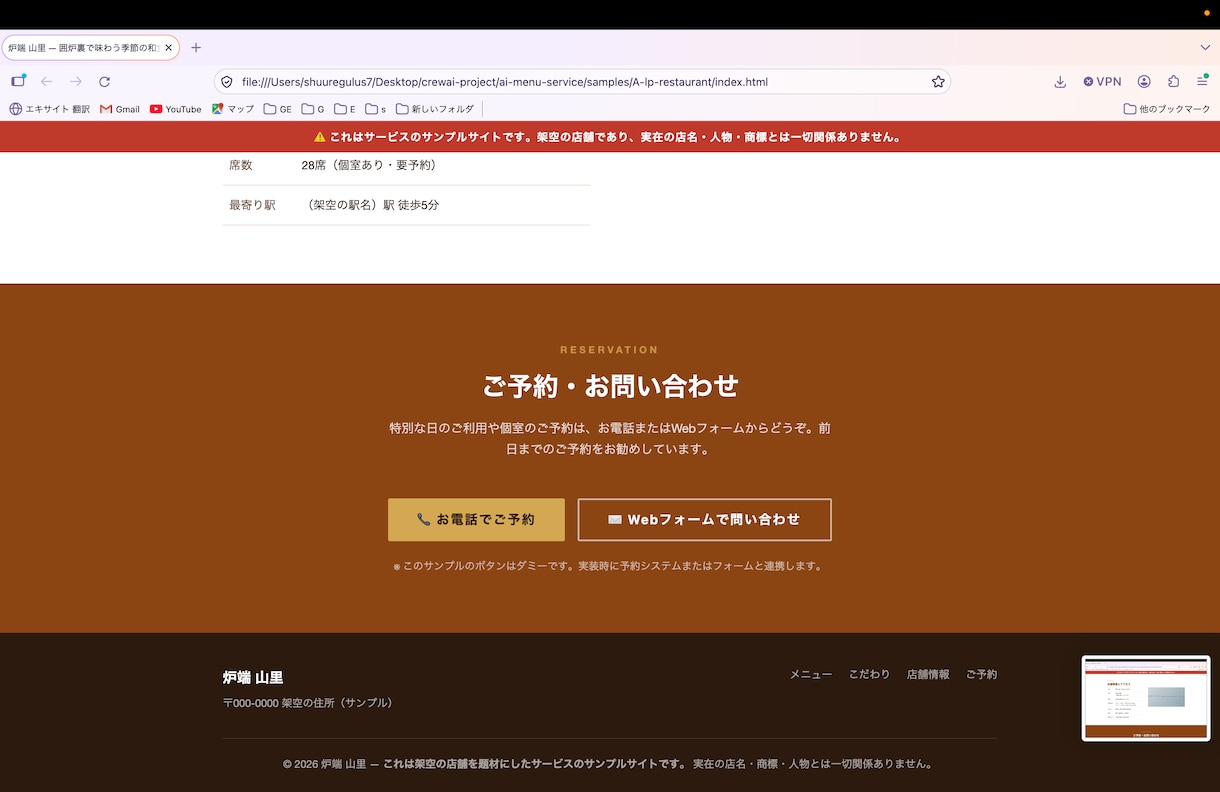 飲食店スマホ対応1ページLPホームページ制作します お店の魅力が伝わる1ページ完結のホームページを制作します。 イメージ5
