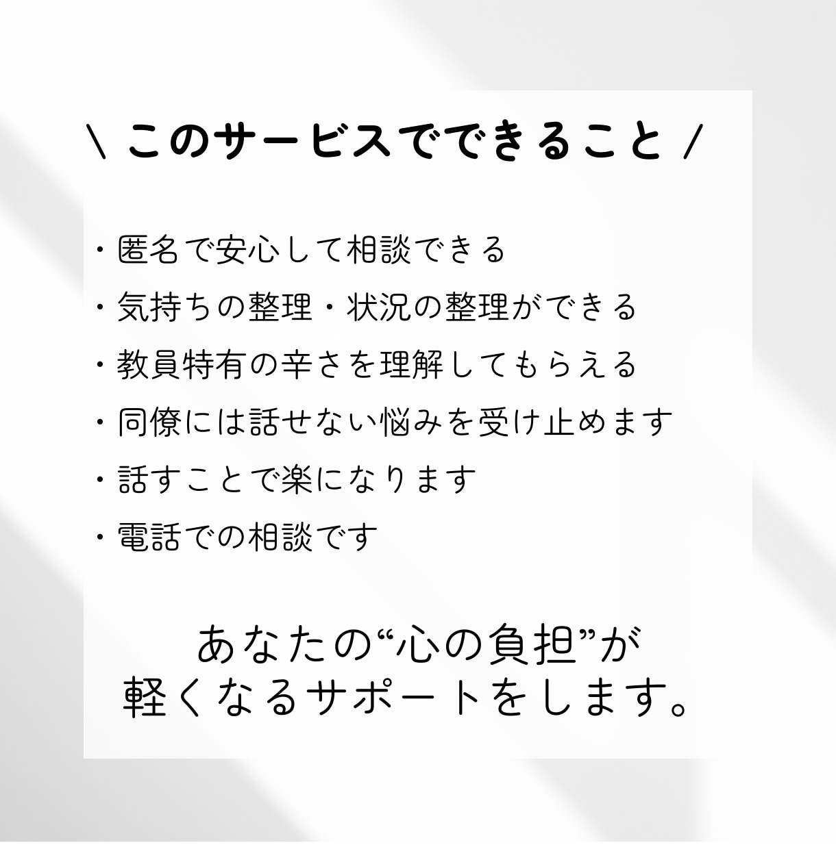 どんなことでも、誠心誠意あなたのお話聞きます 教員歴22年、6千人超の生徒と関わってきた経験からお話します イメージ5
