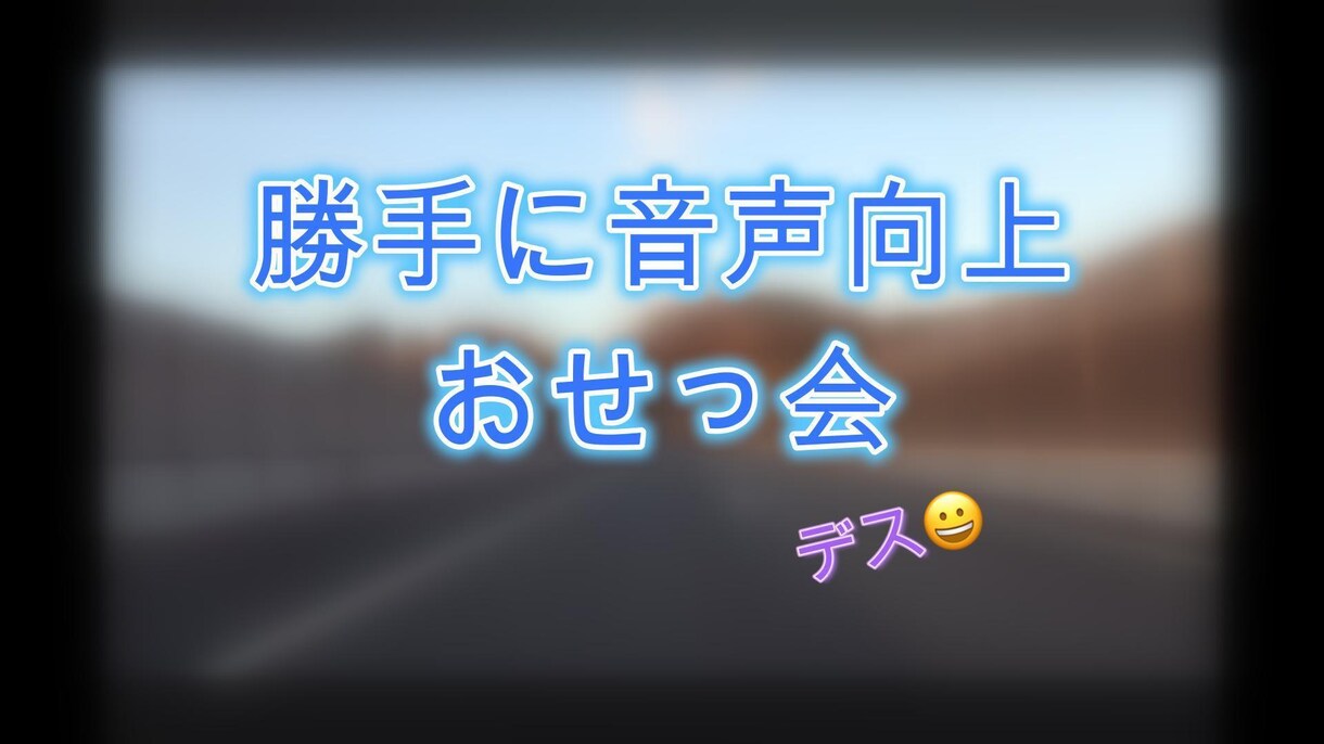 YouTube音声・音質改善 承ります お安くスピーディーに守秘義務厳守でお届け致します。 イメージ1