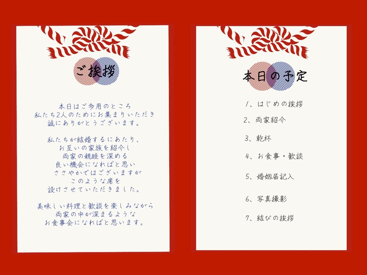 会話が弾む！結婚前の顔合わせ用しおりつくります 会話に困らない！記念品になるしおりはいかがでしょう？ イメージ5