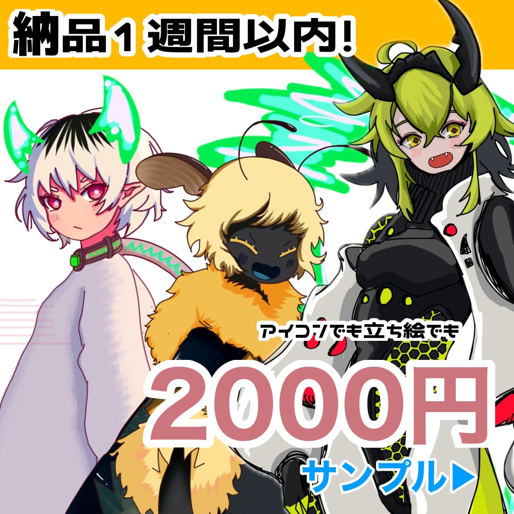 貴方の頭の中のキャラクターを具現化します キャラクターへ目が行くように! イメージ1