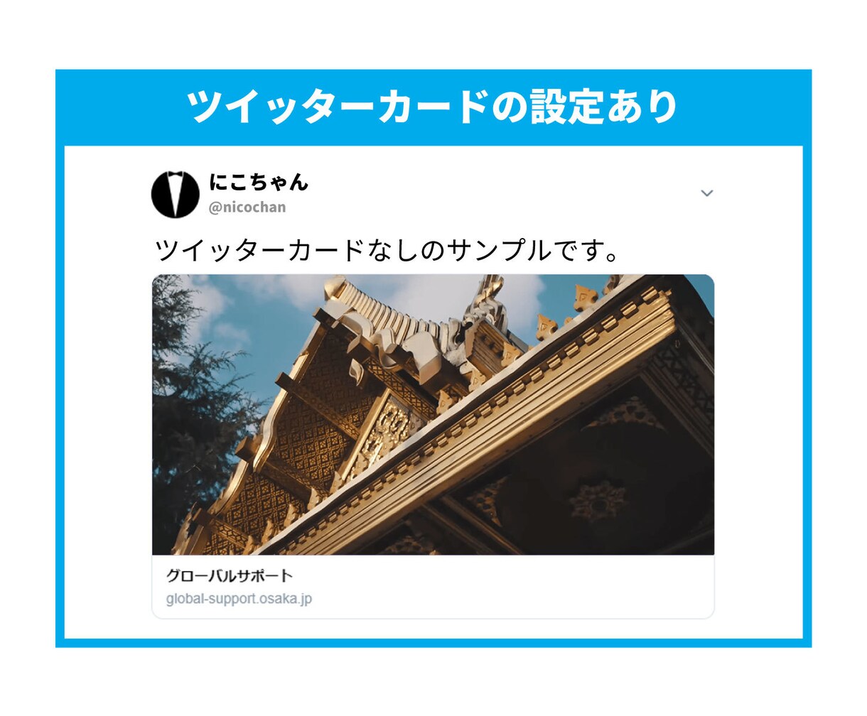 あなたのサイトにTwitterカードを設定します ツイッターからの流入を増やしたい方へ。クリック率を約2倍へ イメージ3