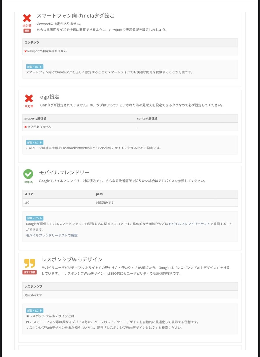 SEO対策分析レポートを最安で提供します WEBサイトやECサイトを分析し課題と解決策を提案します イメージ3