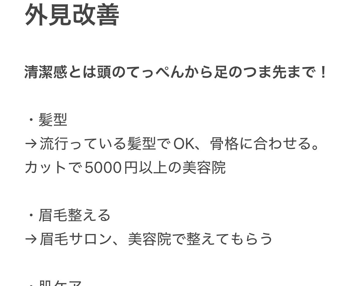 マチアプ攻略教えます マチアプで初回デートで意識するべきこと教えます イメージ2