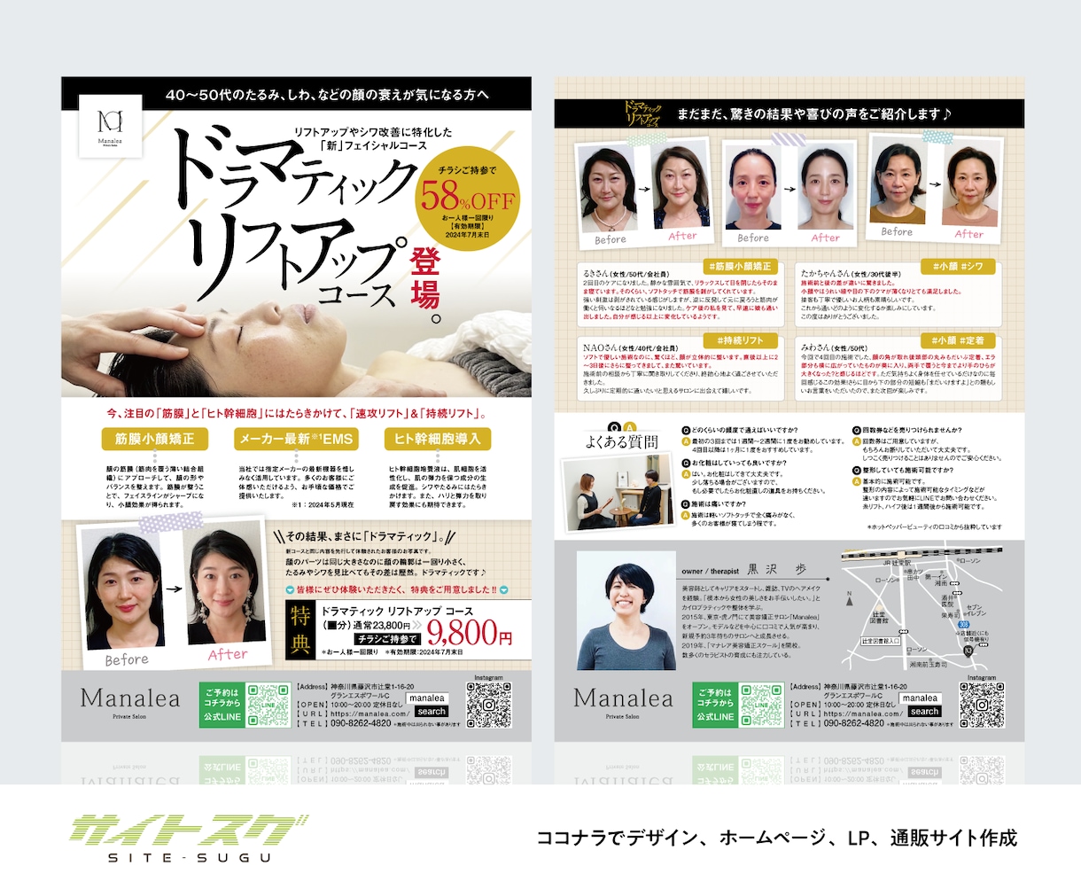マーケティング講師のデザイン屋が【チラシ】作ります ★反響率を高める要素を落とさず作成 イメージ9