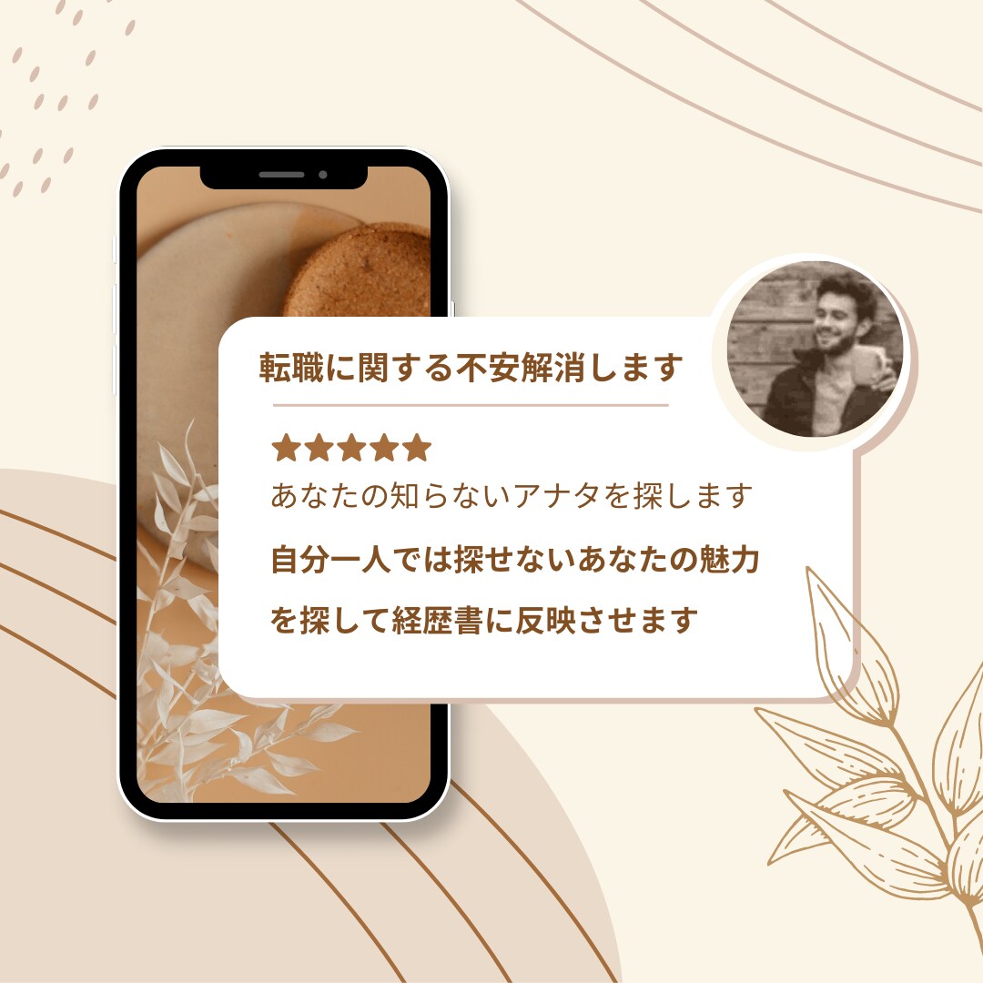 転職に関する不安解消します たったこれだけ?わかれば簡単!!不安を解消して簡単転職活動 イメージ1