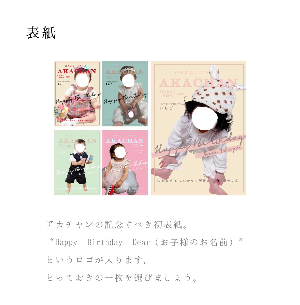 月刊アカチャン1歳特別号作ります あなたのアカチャンがモデルとなり登場！1歳をお祝いする特別号 イメージ5