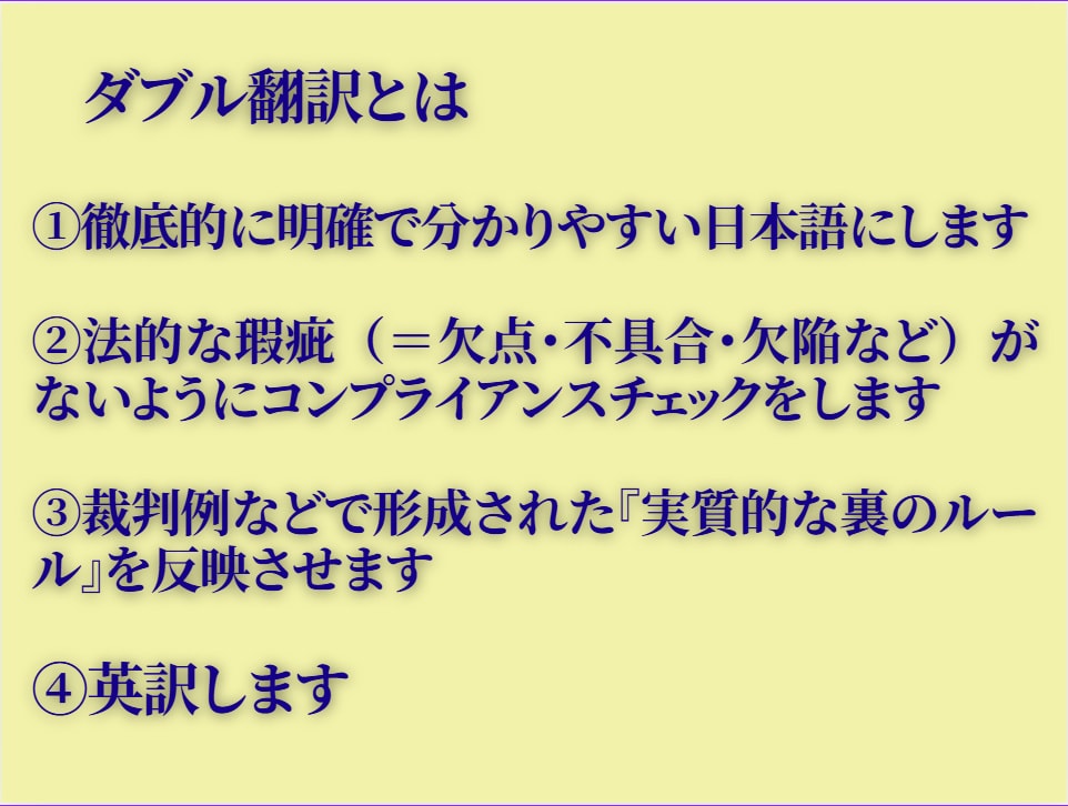 あなたの会社の就業規則をダブル翻訳します 易しく、法的瑕疵がない日本語に翻訳後、『英語』に翻訳します イメージ2