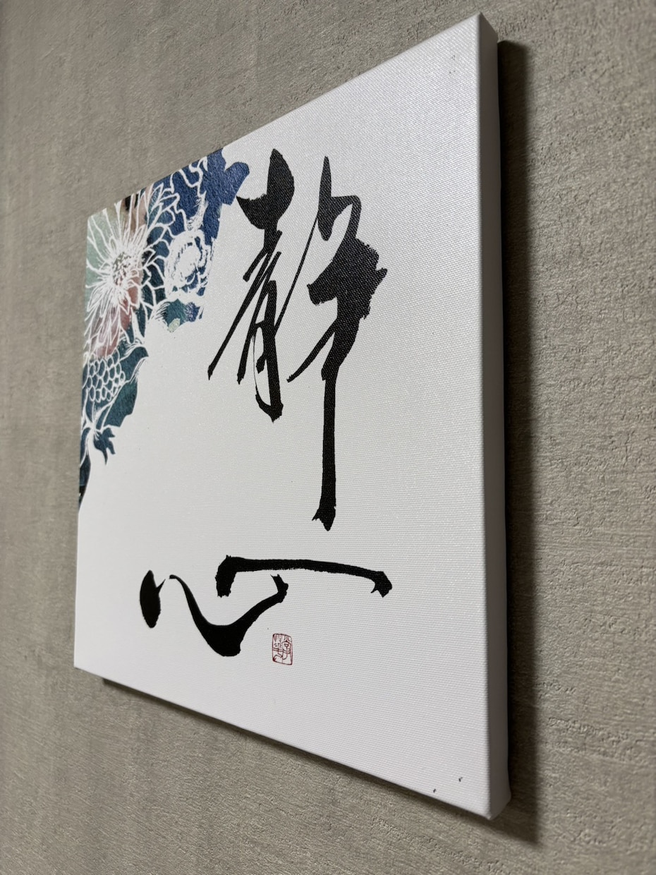 筆文字やイラストのキャンバスパネルを販売します スクエアサイズで筆文字やイラストのキャンバスパネルを飾ろう イメージ4