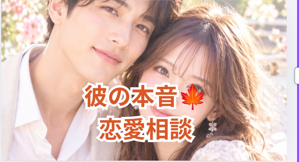 彼の心の本当の想いにそっと触れていきます お二人が自然と恋人になれる未来へと、優しくエスコート イメージ1