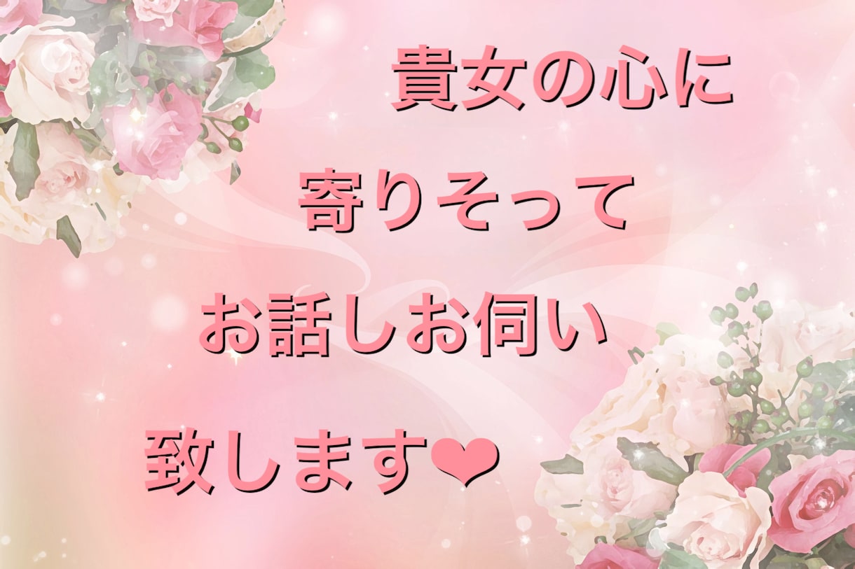 女性限定❤︎30分集中チャッ友❤︎いたします (๑˃̵ᴗ˂̵) チャットで心のリフレッシュお手伝いします♡ イメージ1
