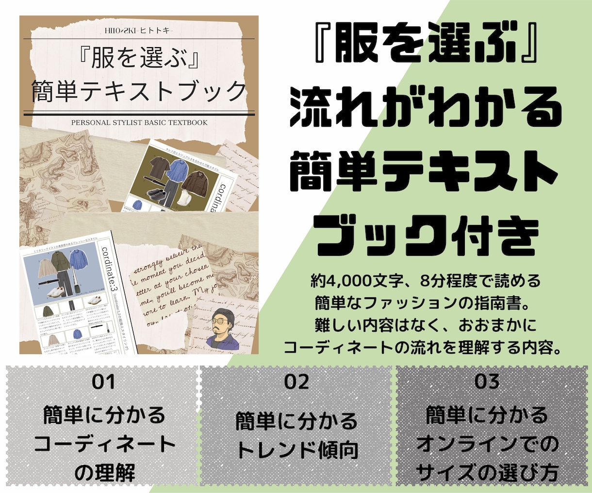 アパレル経験12年。メンズ向けの『服』提案致します 文字と画像で完結！解説書とチャットのやり取りでおしゃれの相談 イメージ4