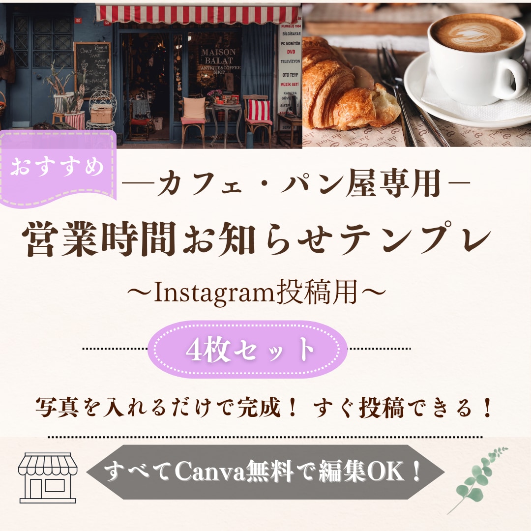 臨時休業や営業時間のお知らせテンプレート販売します シンプルデザインで毎日の営業時間お知らせのインスタテンプレ イメージ1