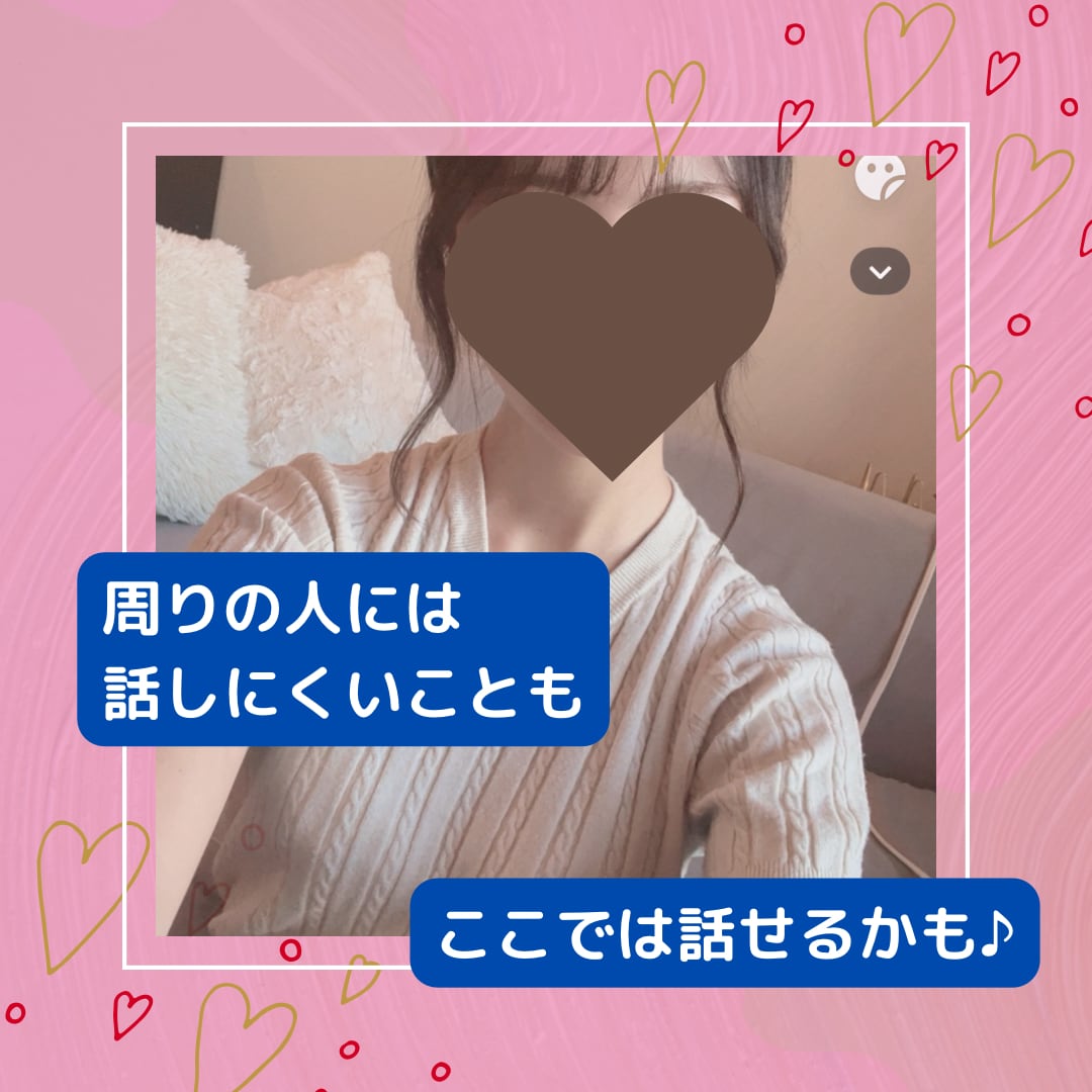 じっくり向き合う♪集中トークできます 寄り添います♪沢山お話ししませんか？ イメージ2