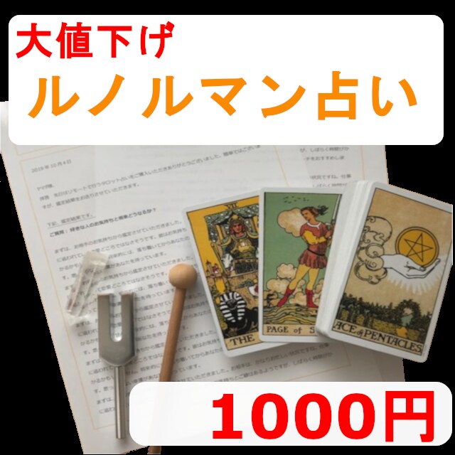 ルノルマン占います 話題のルノルマンカードで占います。 イメージ1