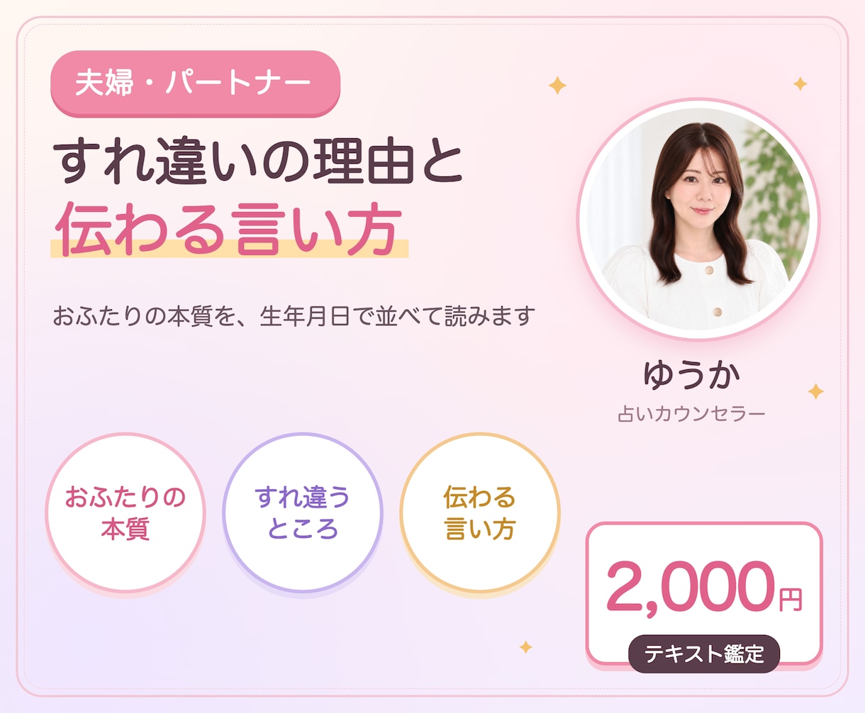 夫婦占い｜相性とすれ違いの理由、伝え方を読みます 生年月日でおふたりの本質を並べ、伝わる言い方まで書きます イメージ1