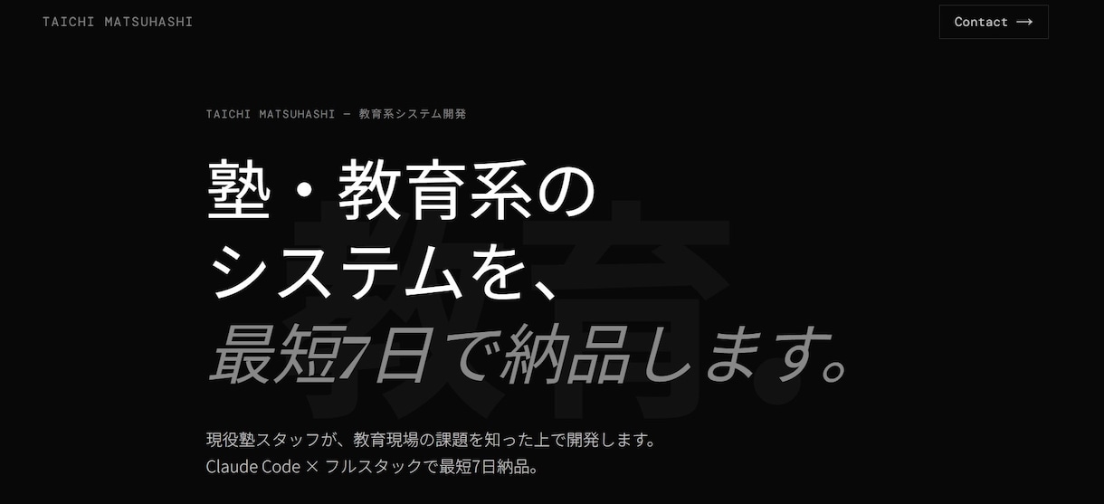 塾専門LP・紹介サイトを最短7日で制作します 塾の現場を知る開発者が、最短7日で作ります イメージ1