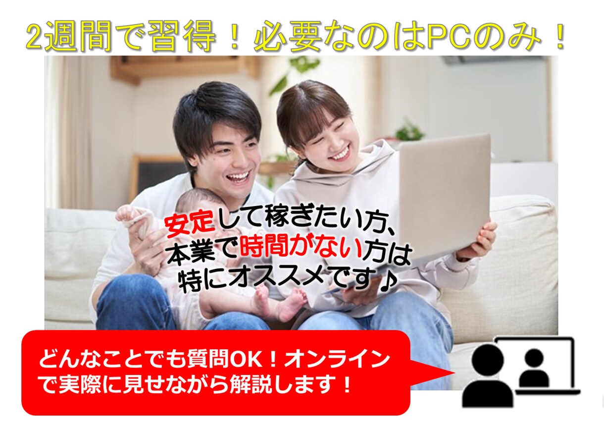 2名限定！初心者にオススメ！2週間で副業教えます 24時間相談OK！ゼロから丁寧に広告運用を教えます イメージ1