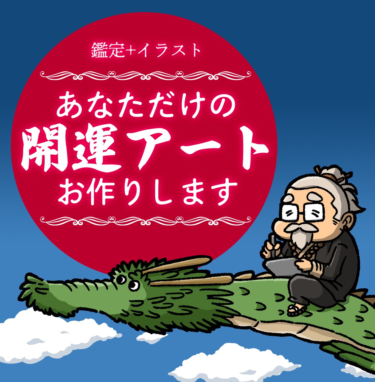 今の運勢を読み、あなただけの開運アートを作成します 流れを読み解き、“あなただけの一枚”として形にします イメージ1