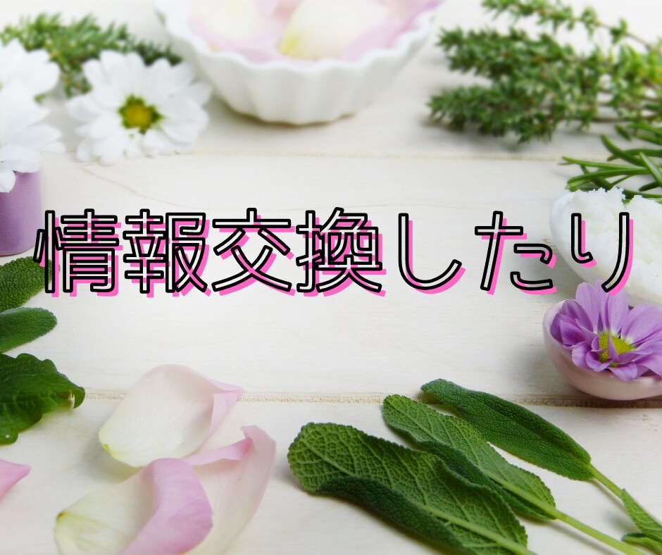 美容トークしよっ！楽しく共感と情報交換します 美容好き同士で楽しくお喋りしませんか？ イメージ2