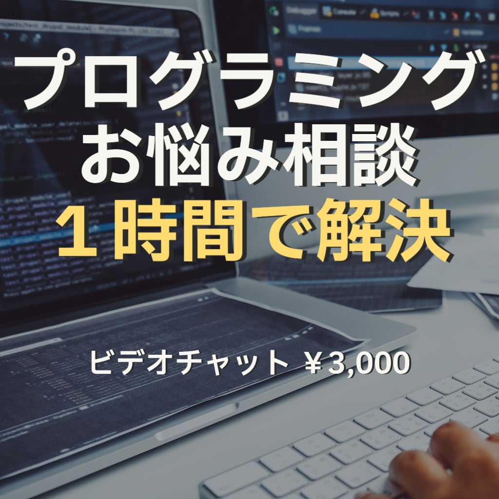 💬ココナラ｜ビデオチャット可！プログラミングの問題解決します   【ゲームエンジニア】YUTARO  
                4.9
    …