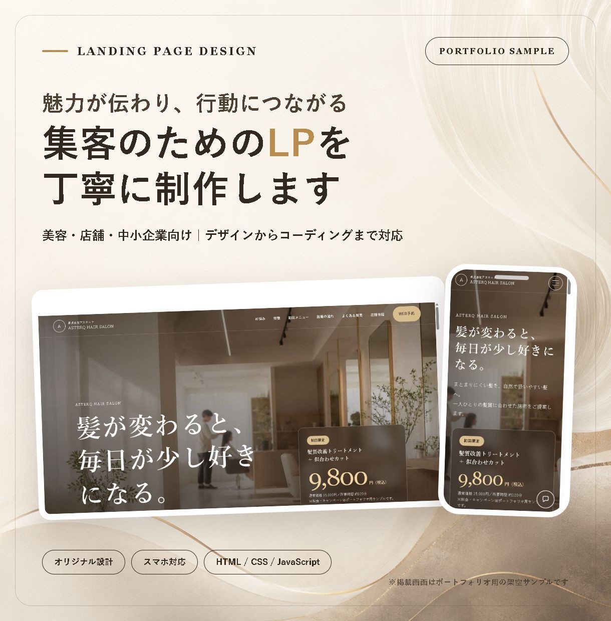 集客導線を考えた高品質なLPを丁寧に制作します 店舗・中小企業向け｜スマホ対応・オリジナルデザイン イメージ1