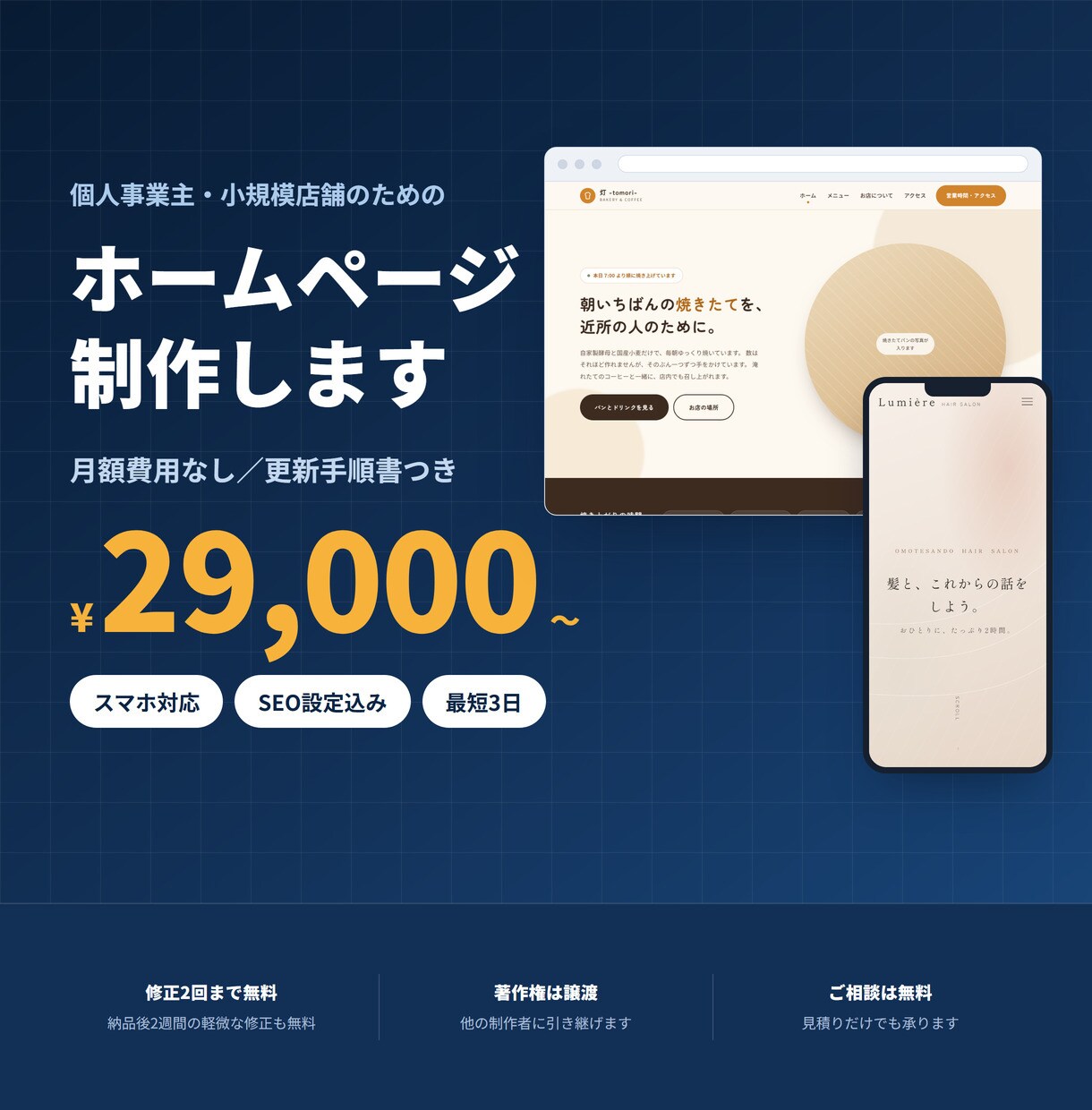 スマホ対応の本格ホームページを制作します テンプレ流用なし。あなたの商売に合わせて作ります イメージ1
