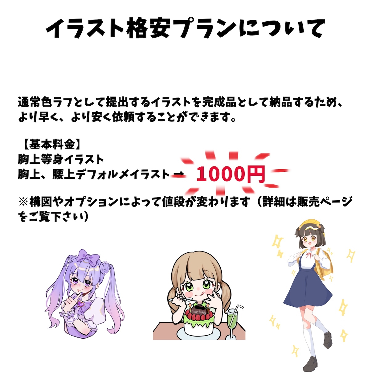 格安プラン 格安でイラスト描きます かわいいイラストを安く早く提供します！ イメージ2